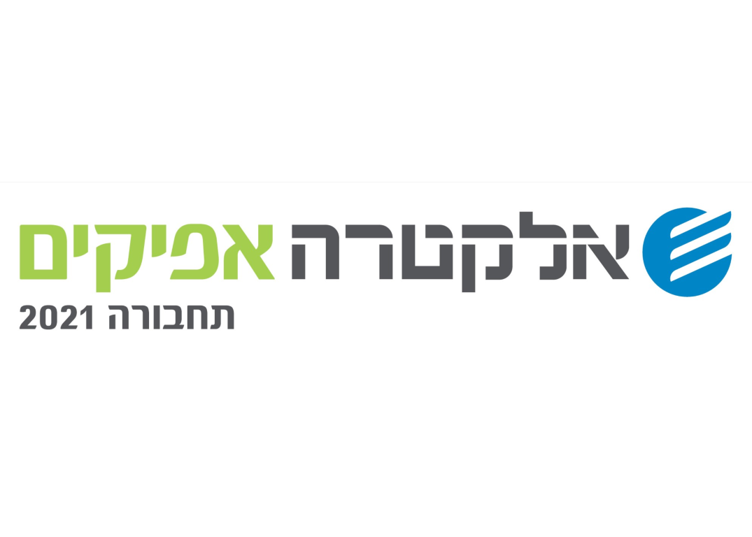 אלקטרה אפיקים תחבורה 2021