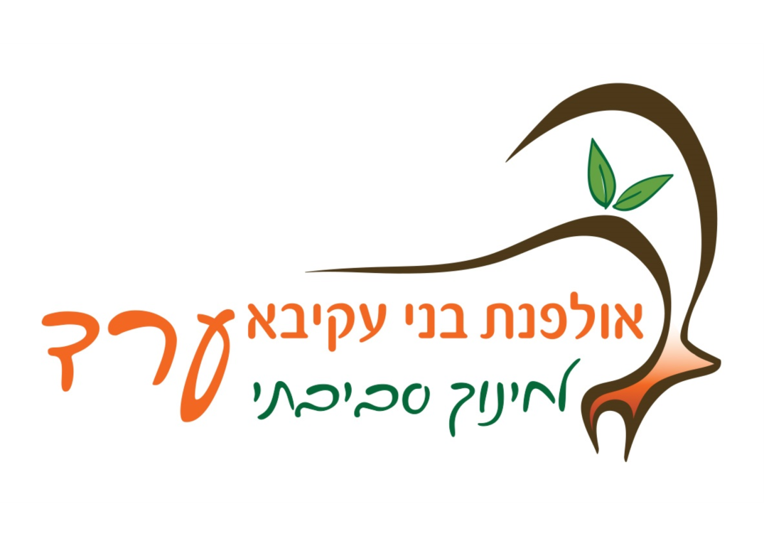 אולפנית בני עקיבא ערד לחינוך סביבתי