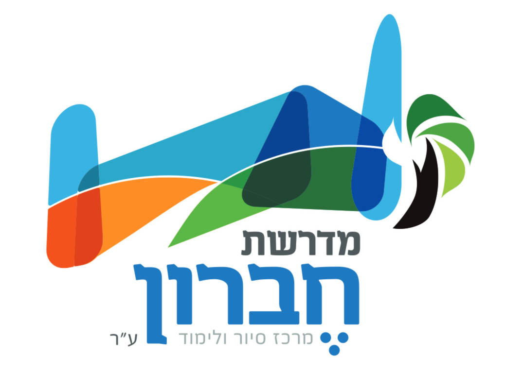 מדרשת חברון מרכז סיור ולימוד